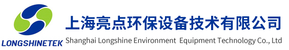 上海亮点环保设备技术有限公司