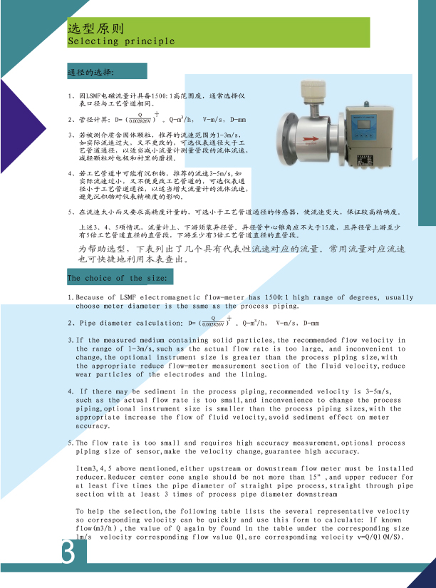 上海亮点环保电磁流量计目录4.jpg